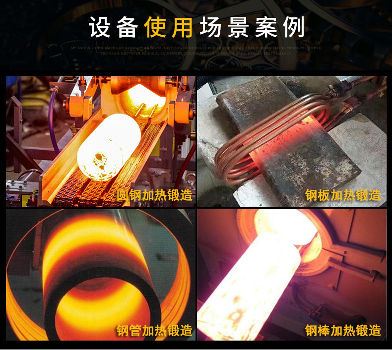 中頻加熱設備應用場景