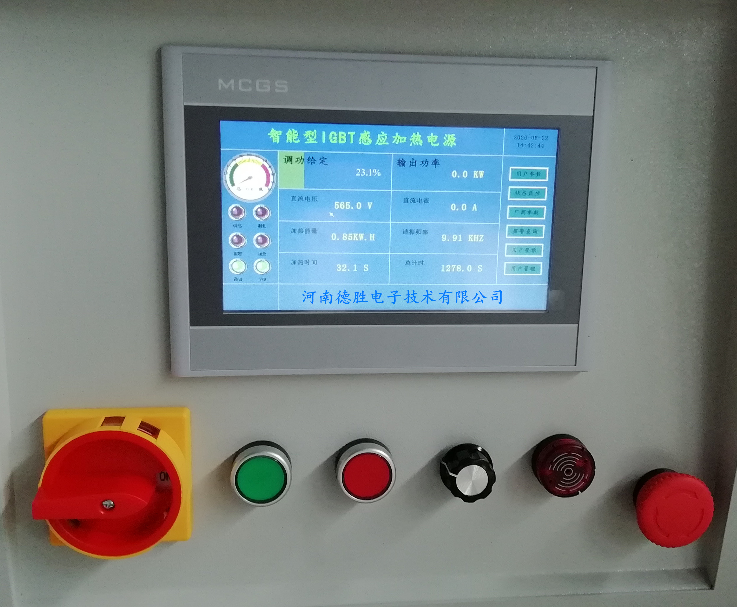 高中頻淬火設(shè)備液晶屏幕