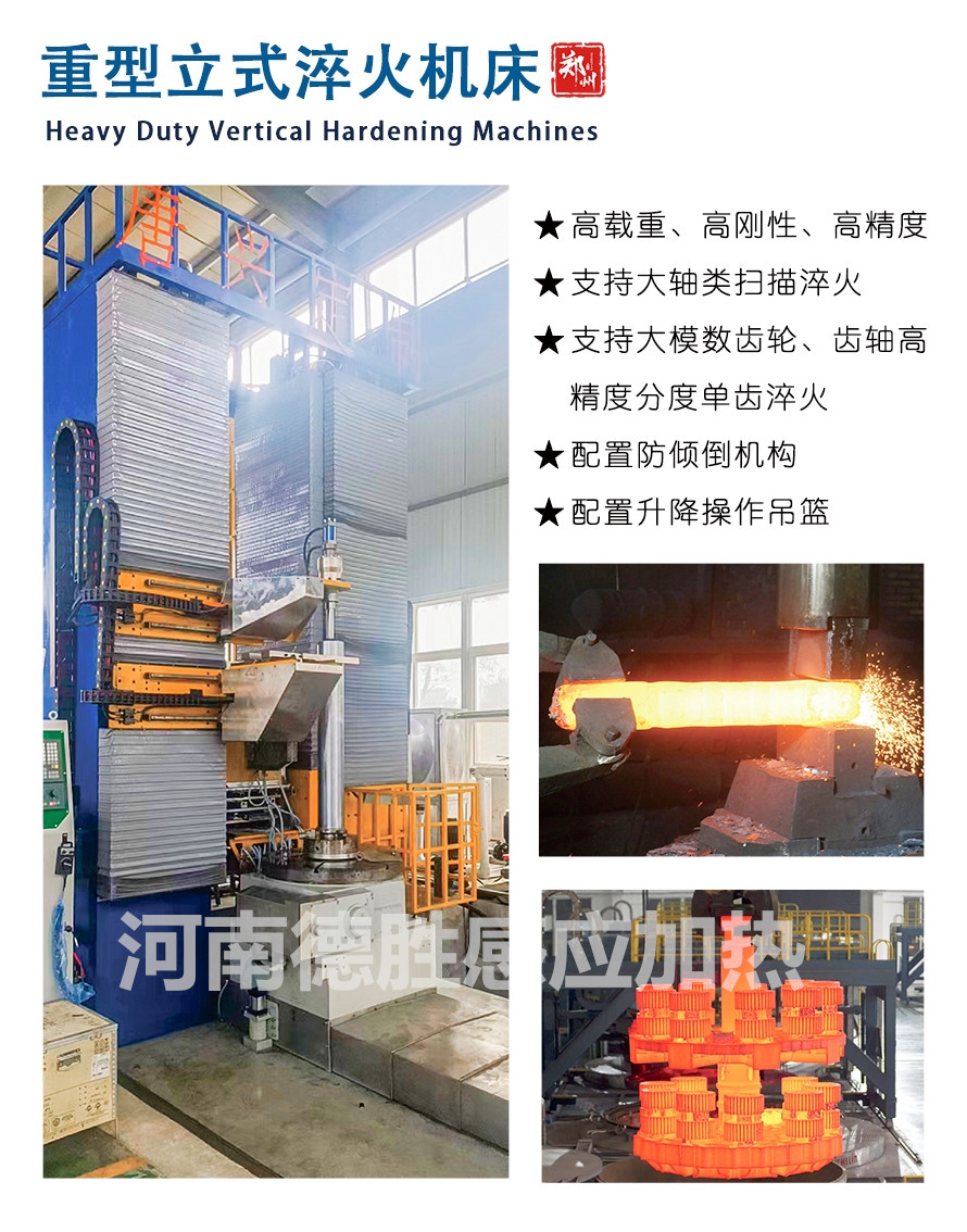 重型立式數(shù)控淬火機(jī)床