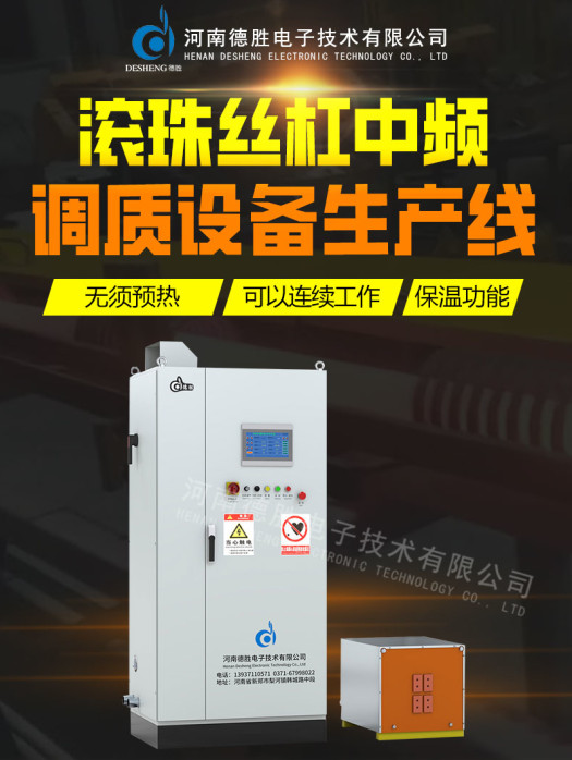 滾珠絲杠調質設備